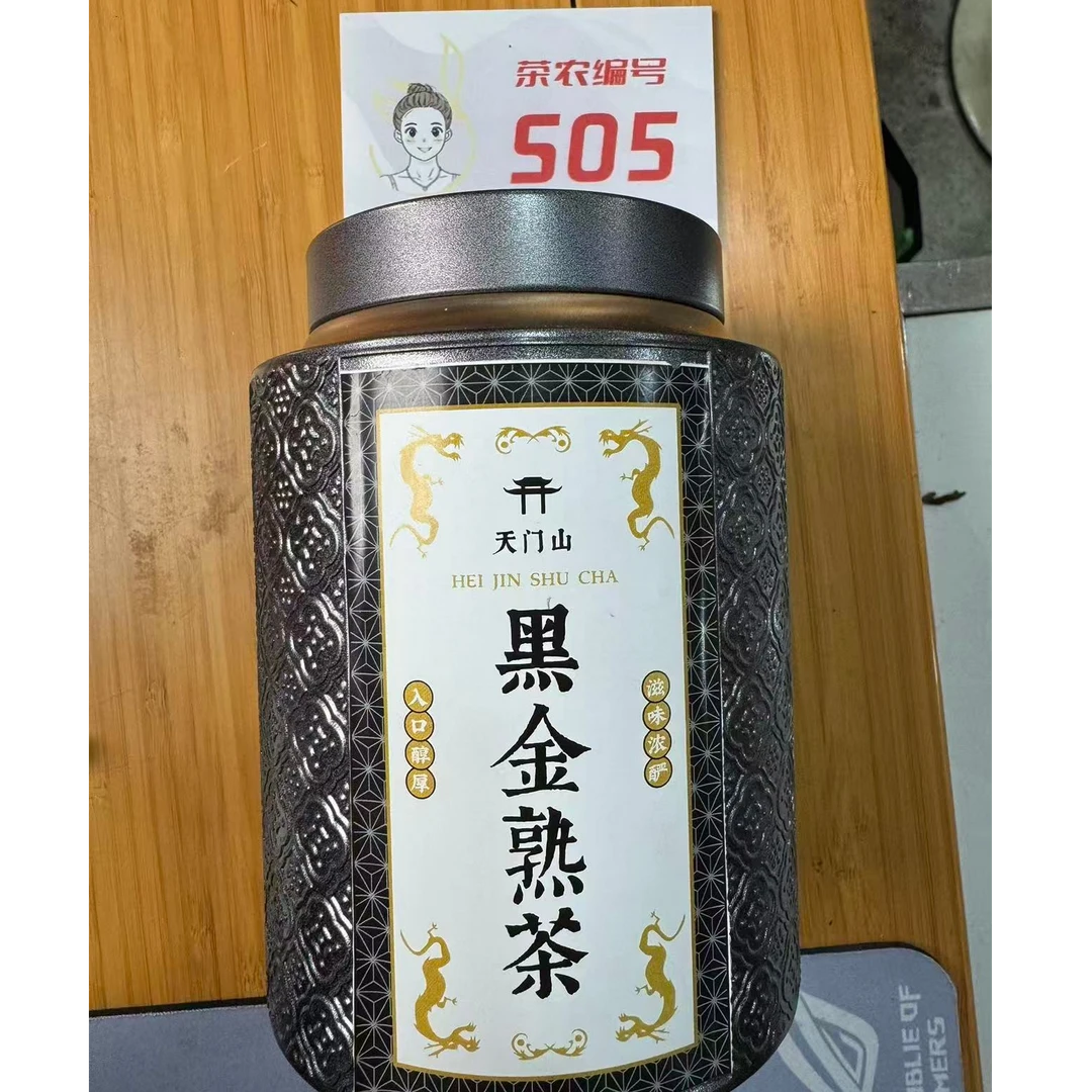 2019年天门山 春 黑金普洱熟茶散茶 200g 12月24-S05