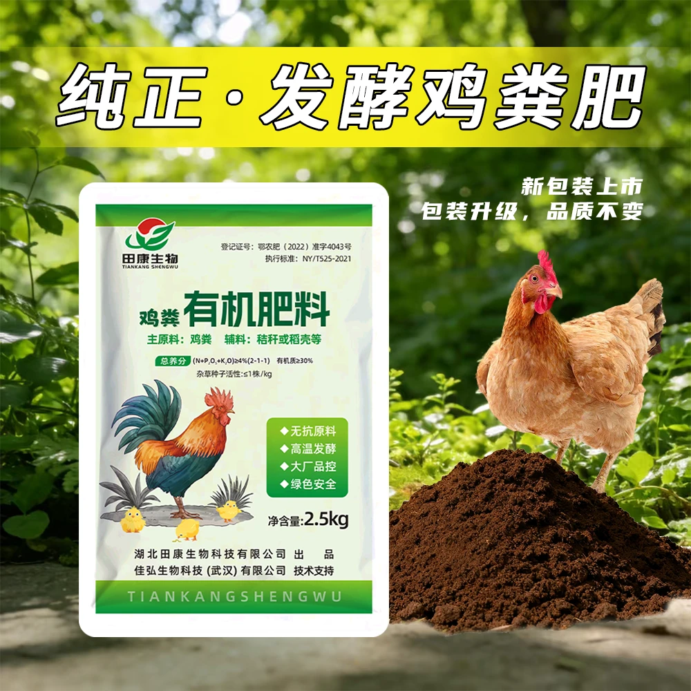 [5斤鸡粪]田康有机肥鸡粪发酵腐熟肥效强劲2.5kg用品促进太阳花柱