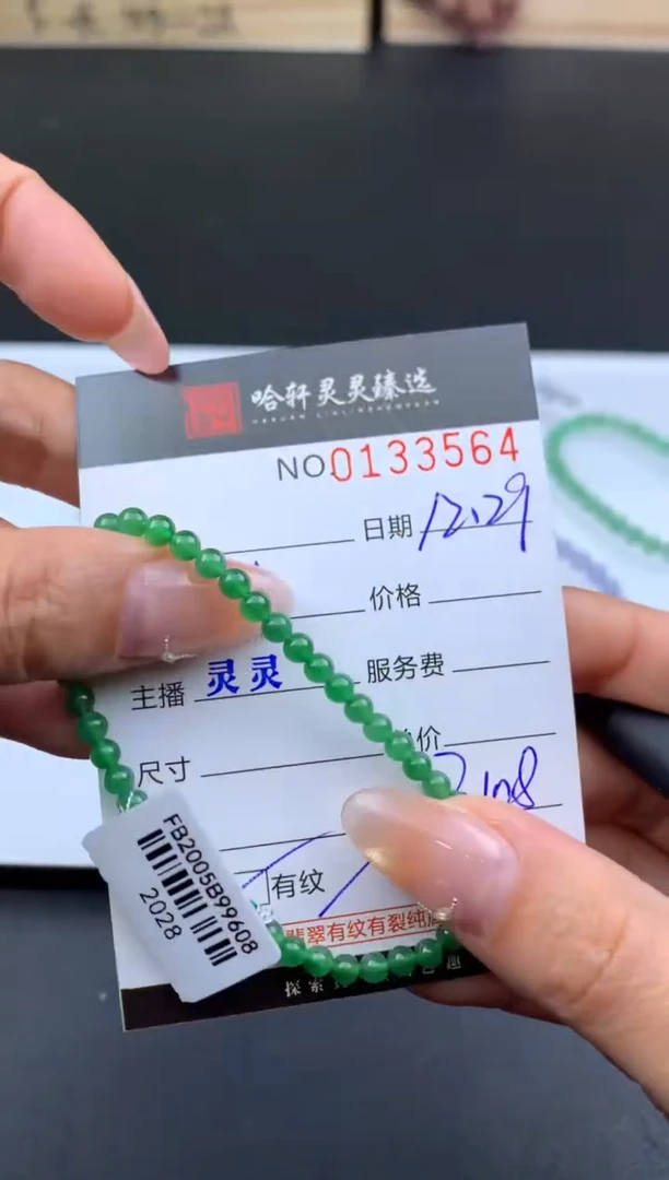 未镶嵌挂件翡翠妙**言哈轩 手串1（有纹有裂）