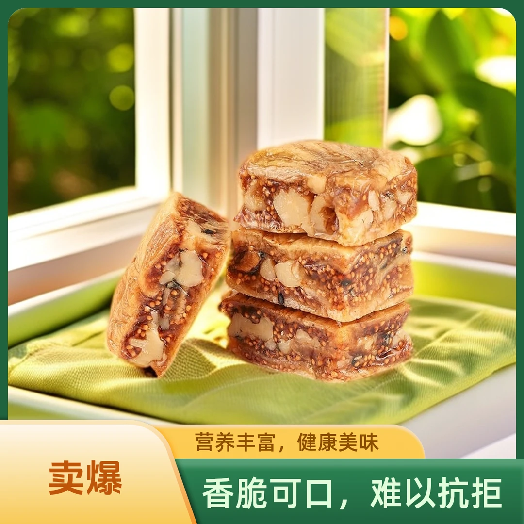 无花果干黑芝麻核桃派酥脆软糯三蒸三晒独立包装下午茶微甜零食