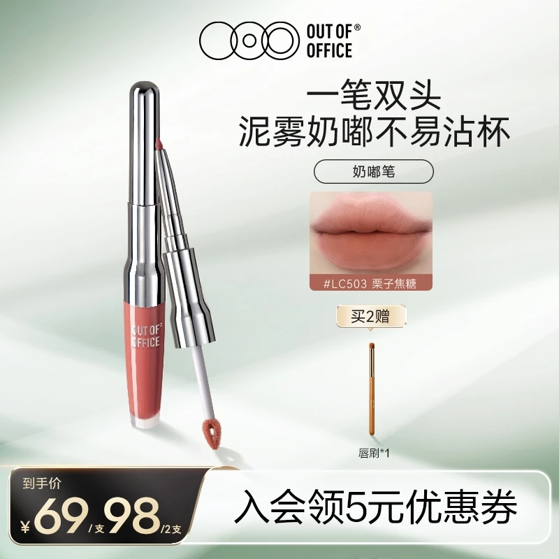 【达人专享】OUT OF OFFICEOOO双头唇泥不沾杯轻薄口红奶嘟笔欧若风