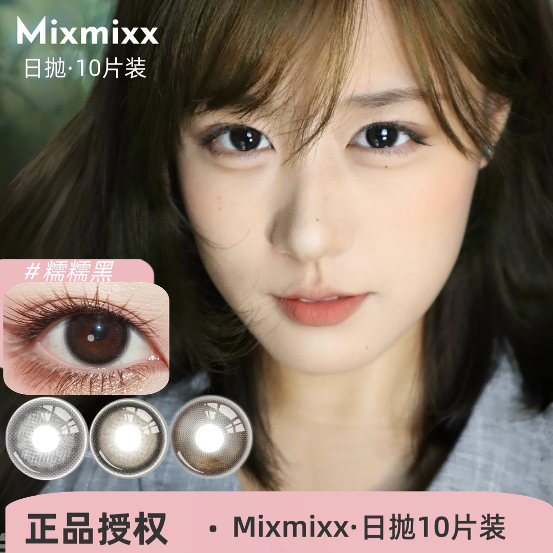 Mixmixx日抛 娇憨千金/糯糯黑/傲娇公主/梨花泪/薄荷冰种美瞳
