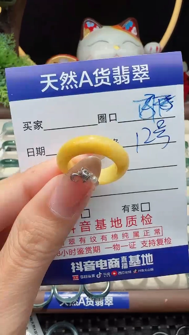 未镶嵌戒指翡翠12圈口对应的去拍
