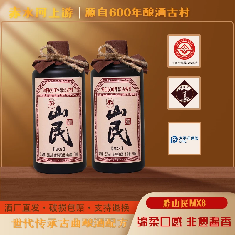 黔山民 MX8酱香型白酒纯粮食酒53度53%Vol