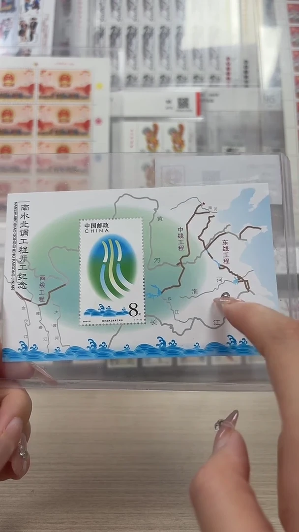 南水北调工程小型张