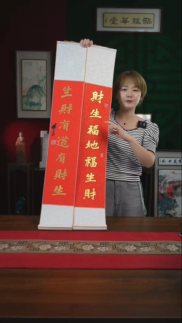 书法17*110书画卷轴财生福地福生财一对张