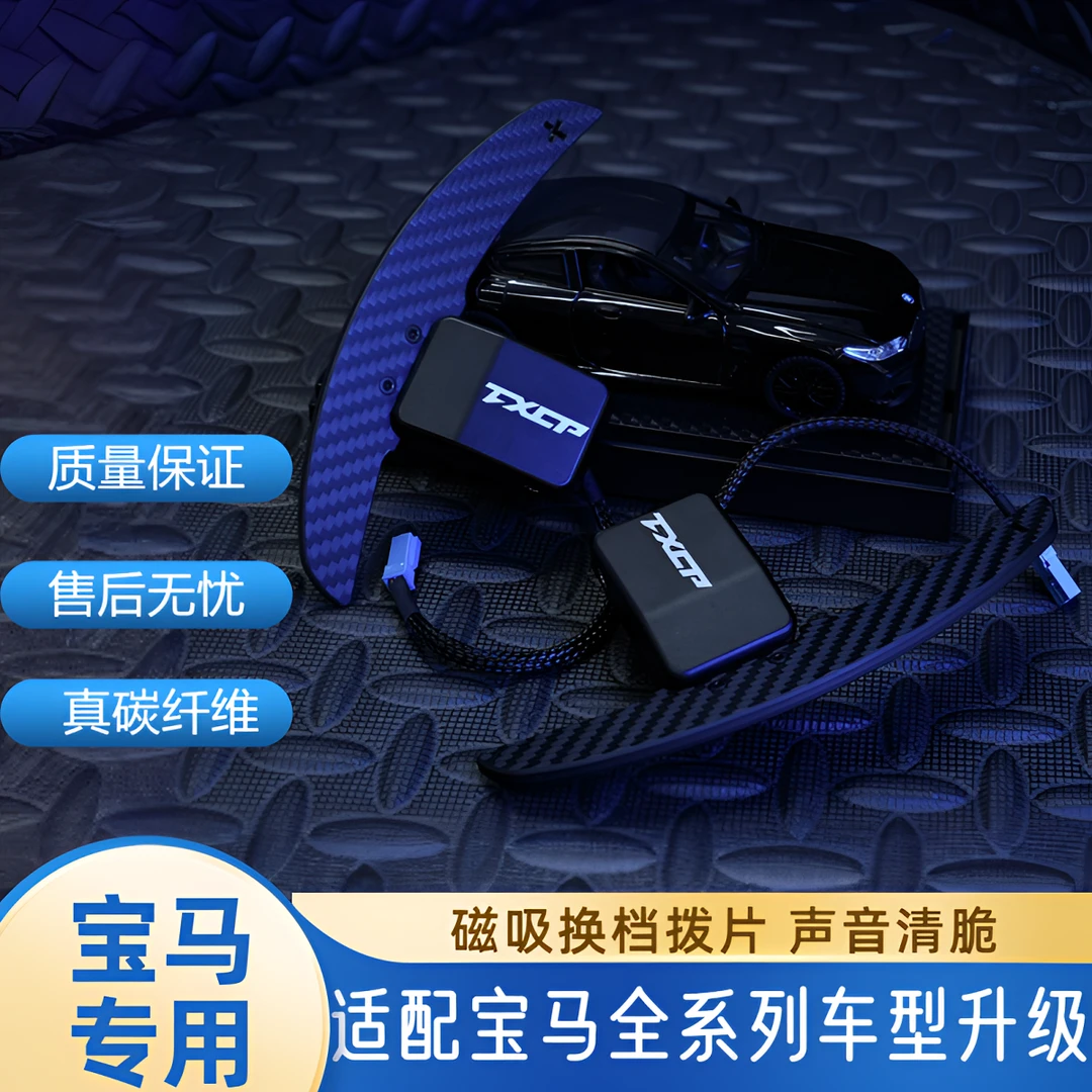 适用于宝马1234567系X123456车型升级磁吸碳纤维换档拨片声音清脆