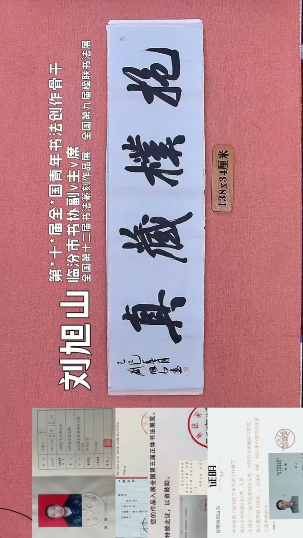 书法243         刘老师书法作品