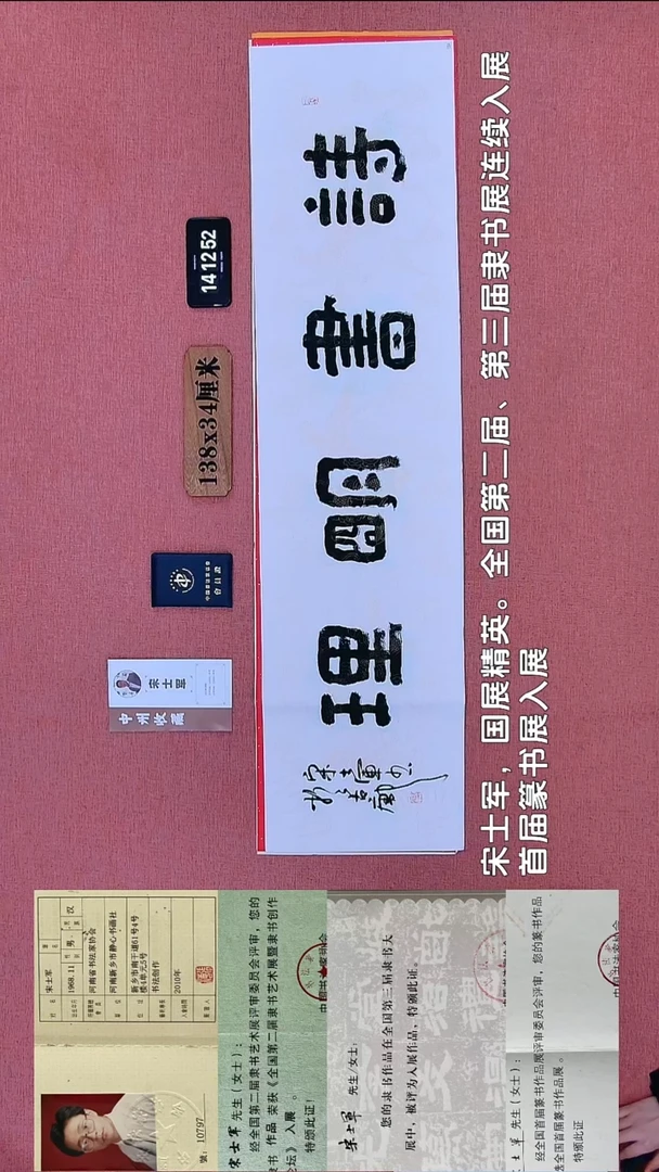 书法172    宋老师书法作品