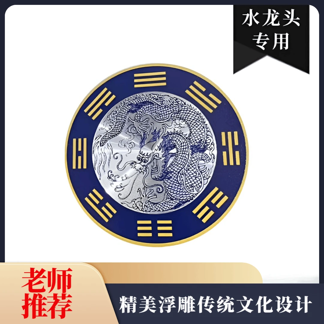 【老师推荐】水龙头洗衣机专用青龙牌墙贴