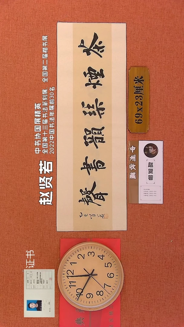 【闪购商品】书法141        赵贤若书法作品