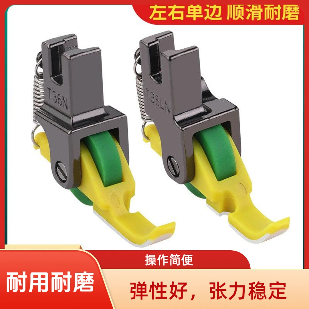 平车升级款包腰塑料单边铁氟龙单边36LN新型滚轮平车压脚