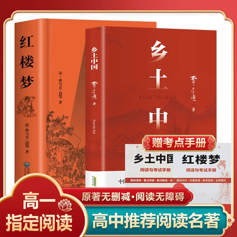 乡土中国正版暑假读物红楼梦白话文 精装课外文学名著