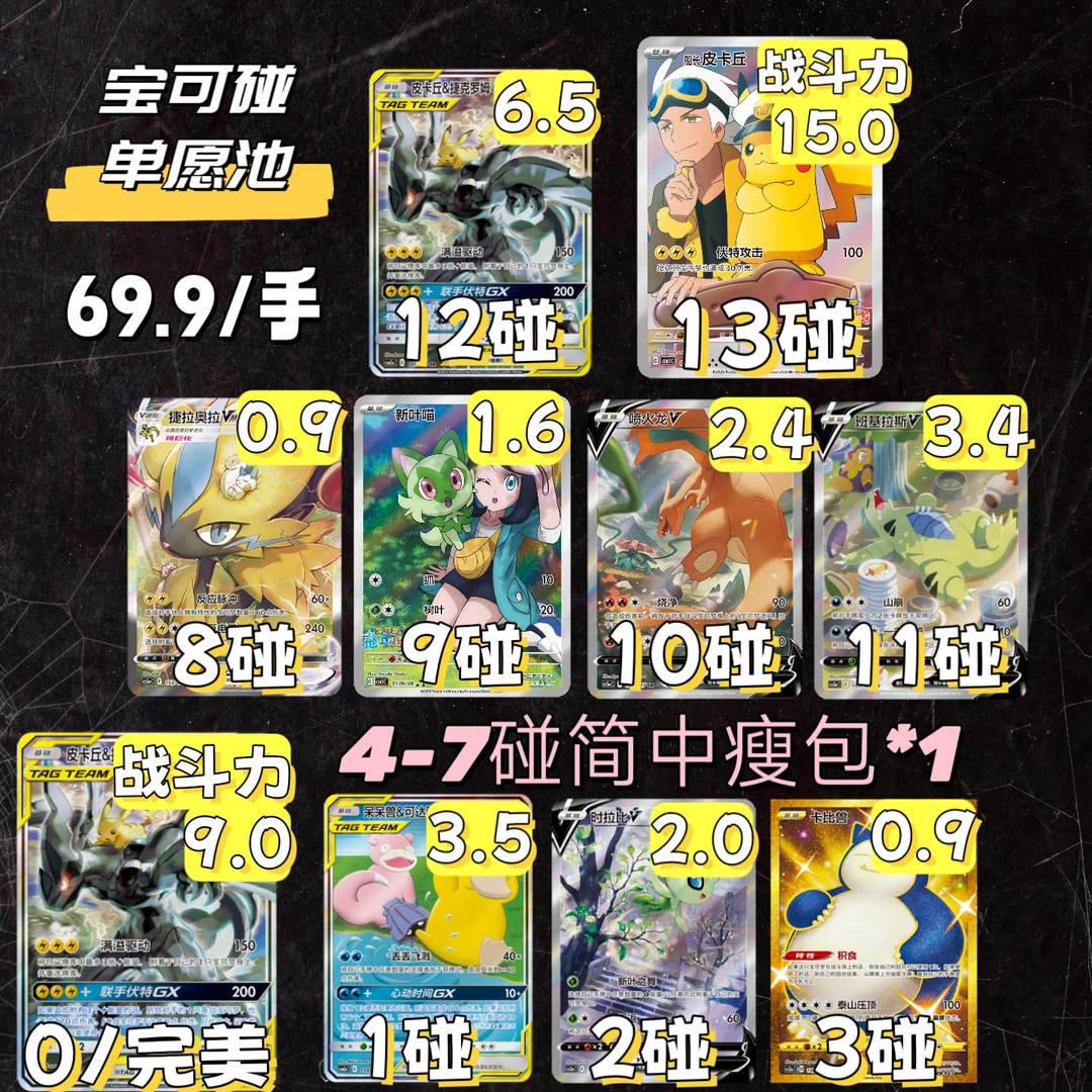 PTCG宝可梦简中能量宝可碰补充包