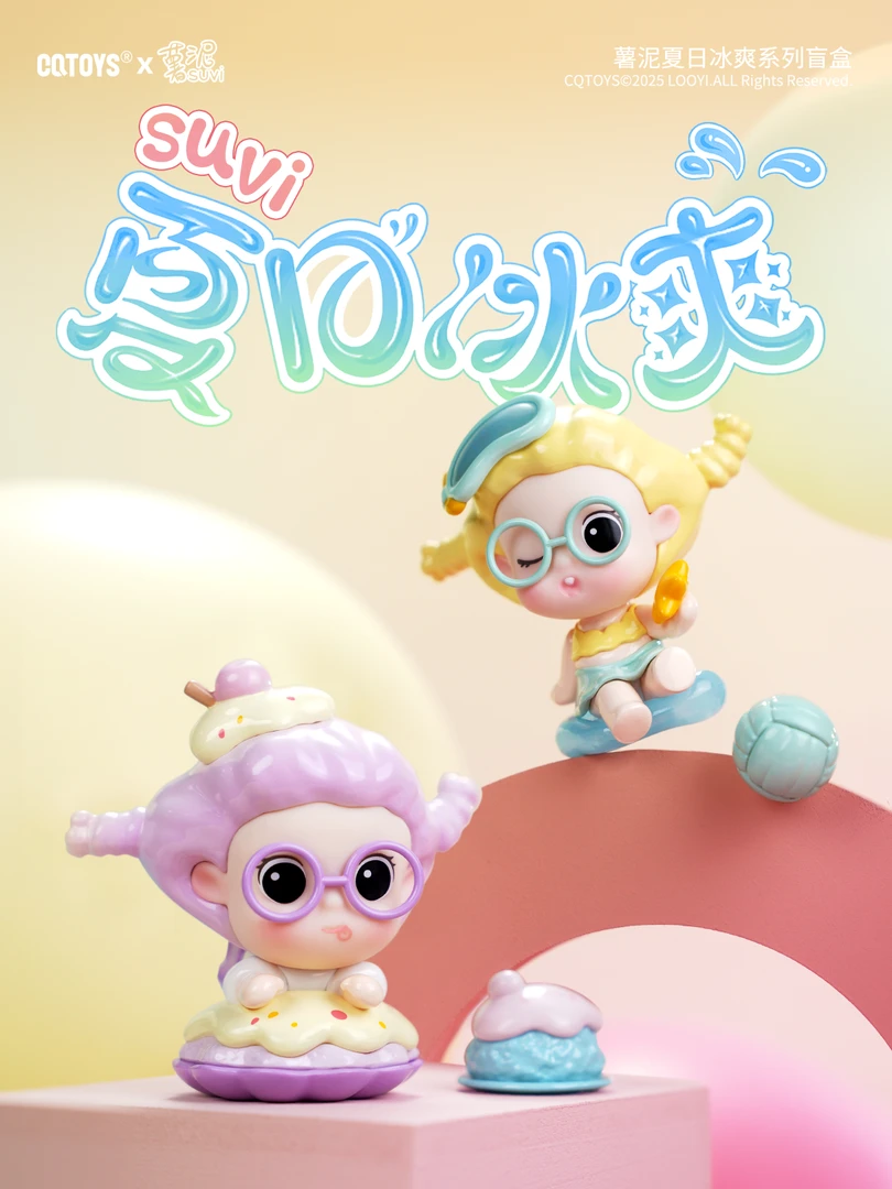 【直播拆盒】薯泥夏日冰霜mini系列盲盒萌粒潮玩摆件