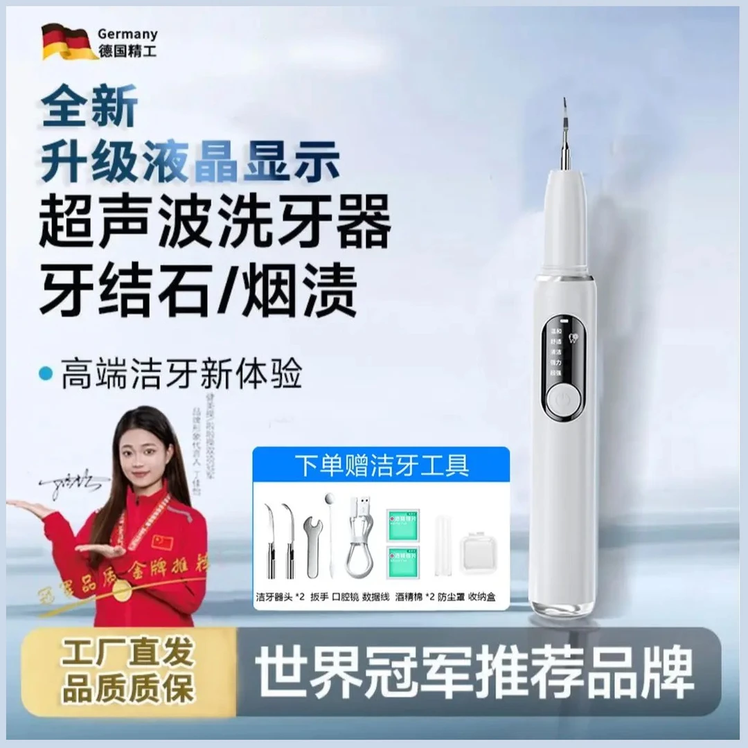 【央妈热推】月儿湾湾10件套家用洁牙器超声波洗牙器清结石冲烟渍牙