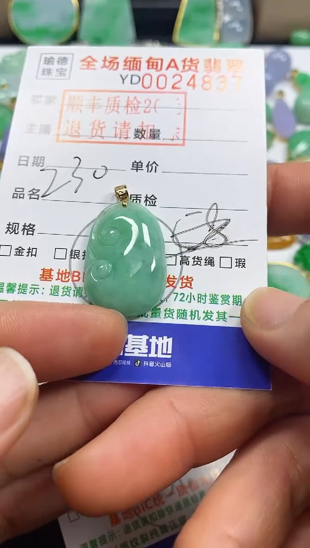 吊坠(不含链)18K金镶嵌翡翠如意