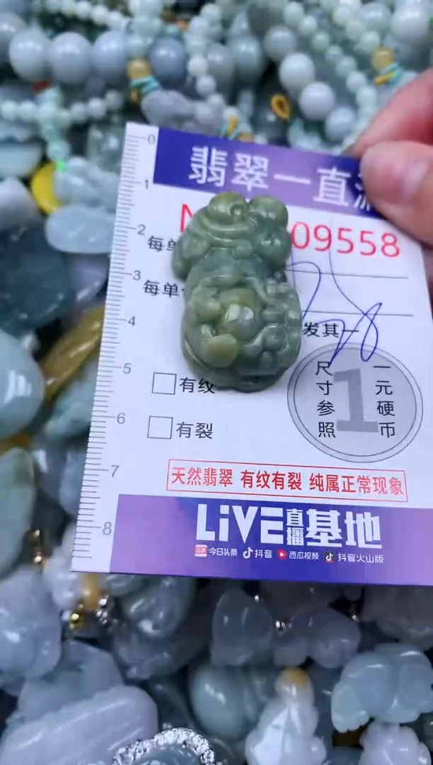 【闪购商品】翡翠吊坠(不含链)未镶嵌9558
