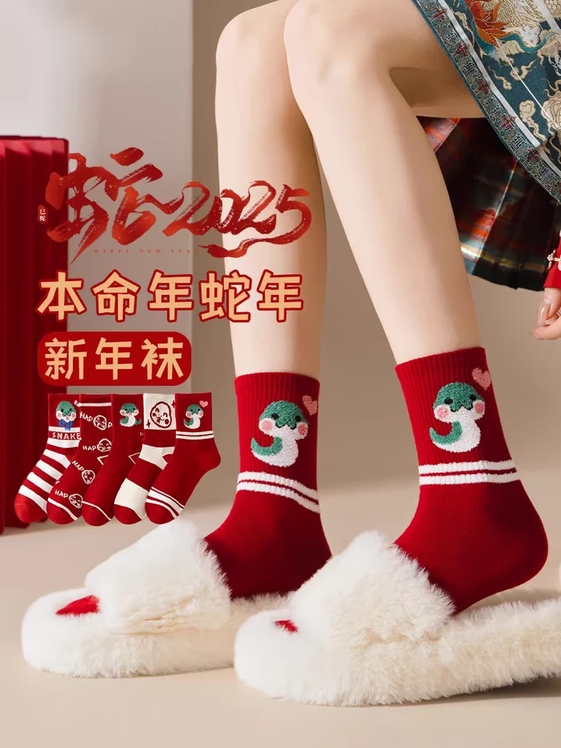 2025年蛇年本命年可爱大红蛇年袜子女袜潮袜网红ins喜庆中筒礼盒