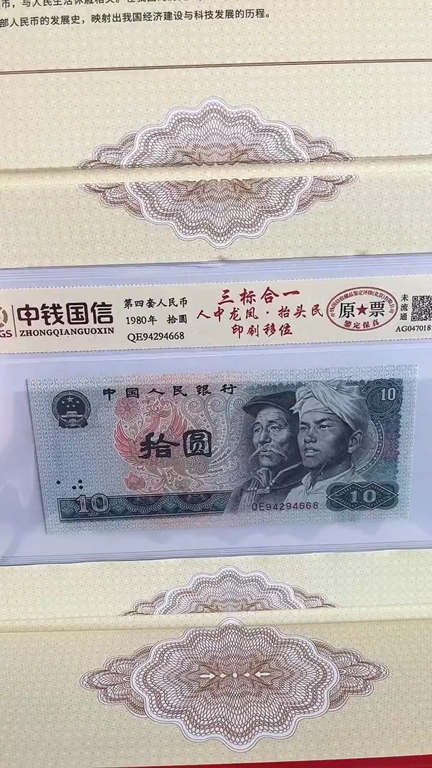 1980年10元单张原票包邮