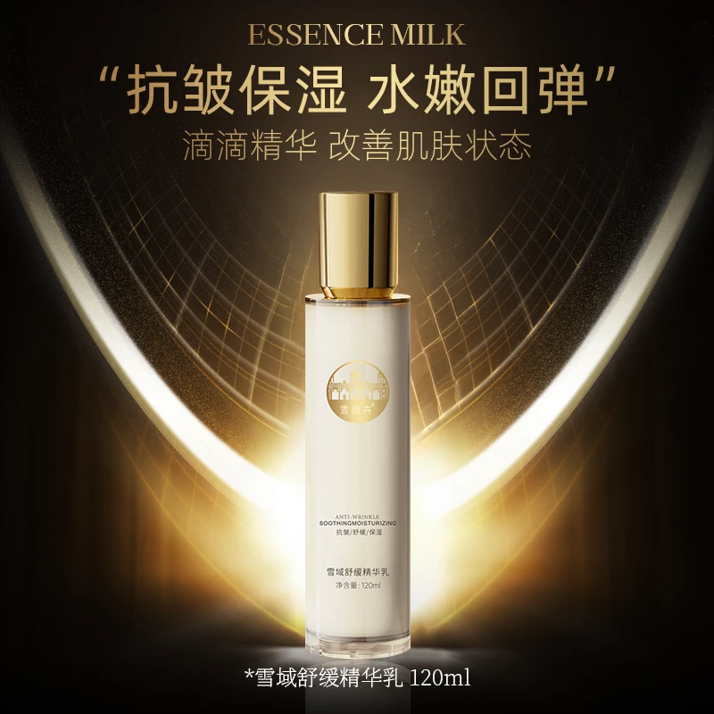 艾琳宠粉-雪颜卉雪域舒缓精华乳