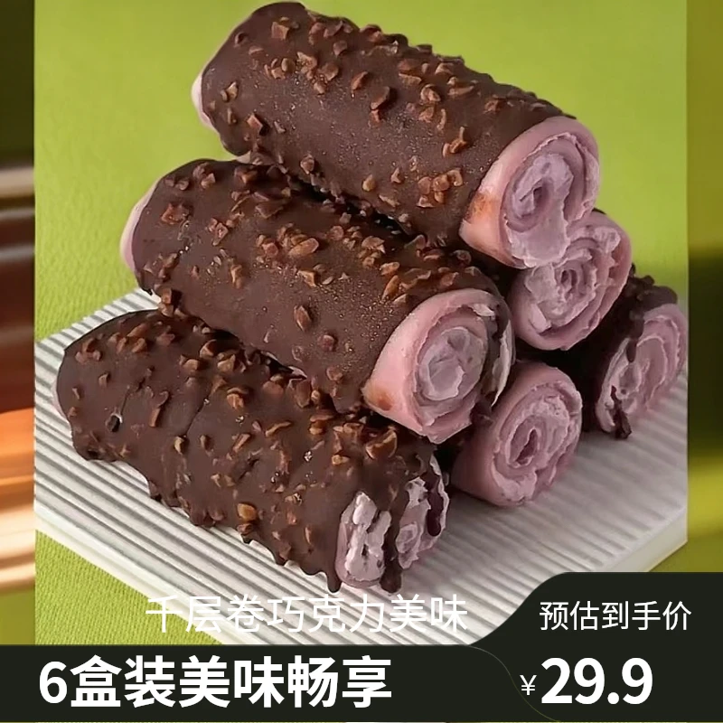 梦龙脆皮千层奶油卷蛋糕巧克力蛋糕纯可可脂动物奶油蛋糕6盒装