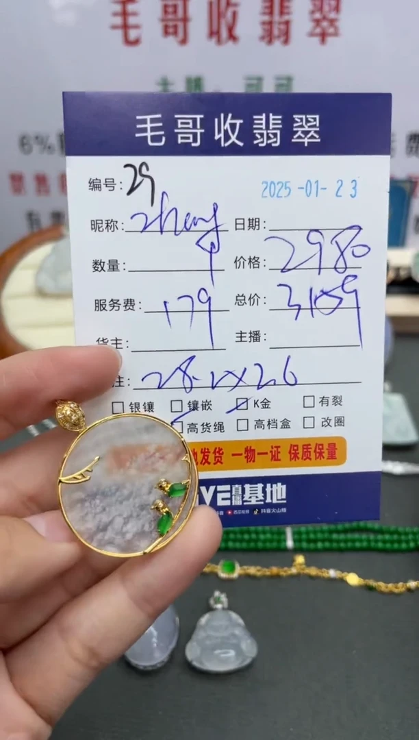 【闪购商品】翡翠颈饰18K金镶嵌翡翠0123029