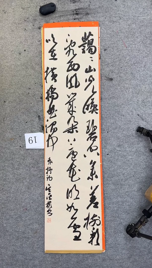 书法1901吴金彬手写书法作品欣赏