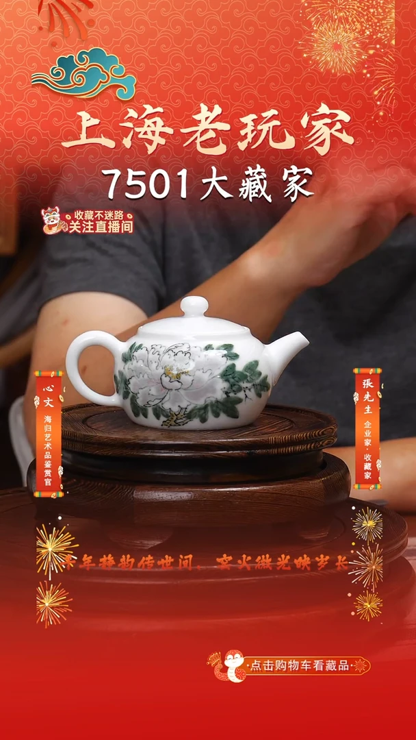 徐江云-4号《牡丹》颜色釉茶壶