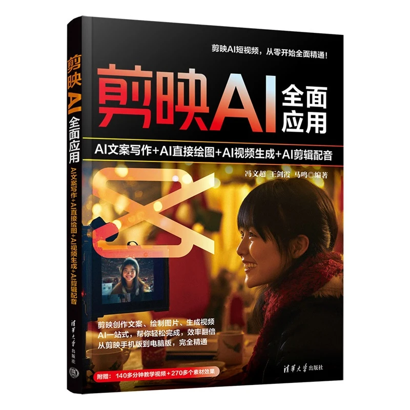 剪映AI全面应用：AI文案写作+AI直接绘图+AI视频生成+AI剪辑配音