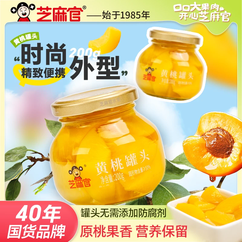 【芝麻官】200g黄桃罐头果蹲蹲系列无防腐剂水果罐头玻璃罐装db