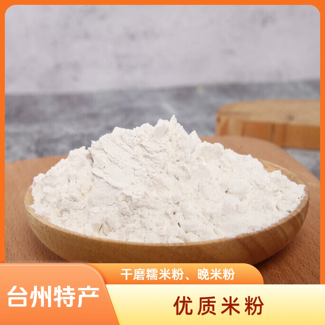 台州 晚米粉粳米粉干磨糕尖胚粉做圆粉