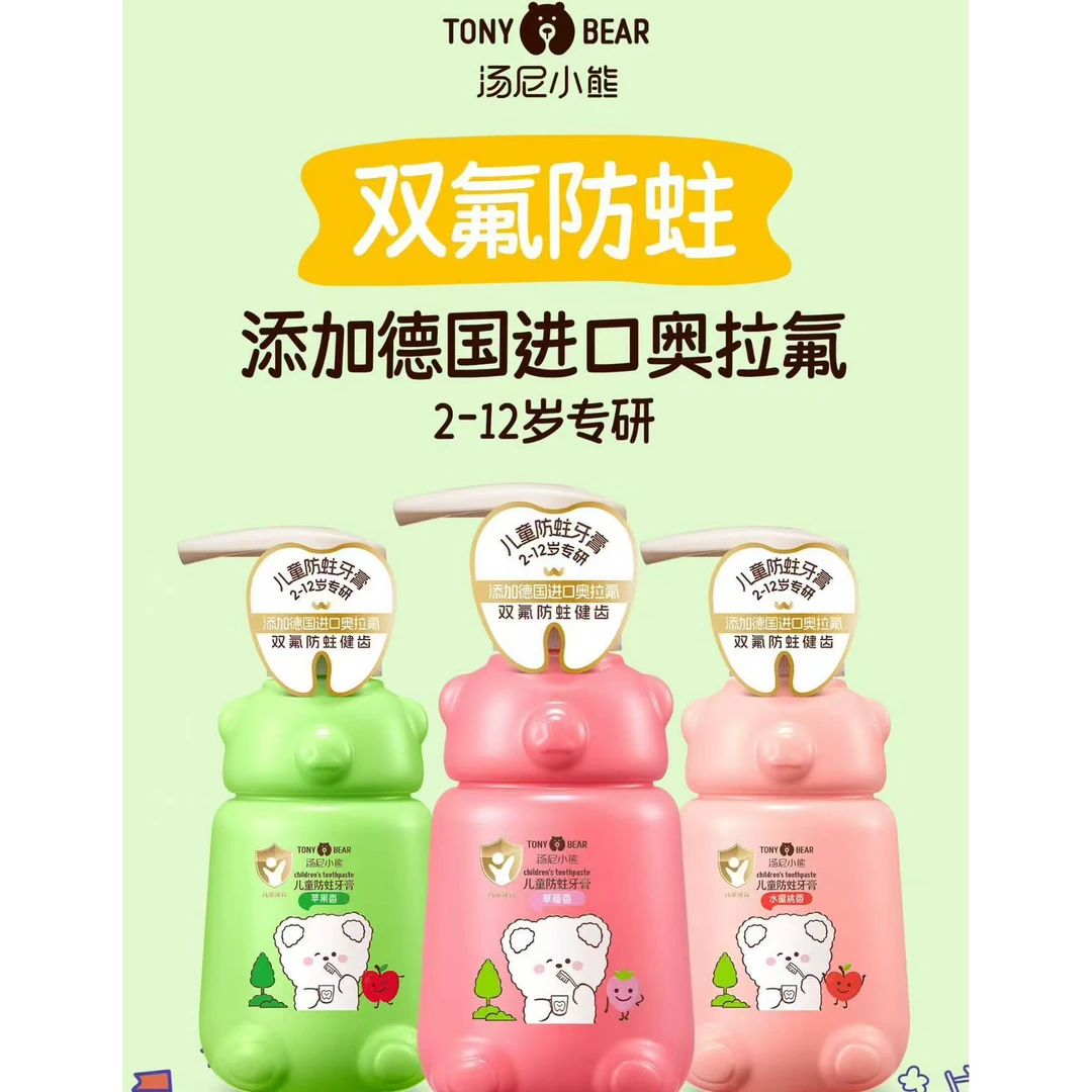 汤尼小熊儿童牙膏含氟防蛀健齿换牙期护齿专用水果味不辣嘴