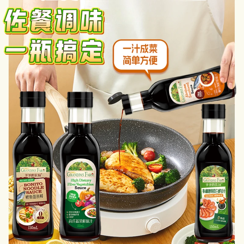 爷爷的农场调味汁高纤蔬菜汁 鲍鱼海鲜汁 轻食调味沙拉汁水煮蔬菜