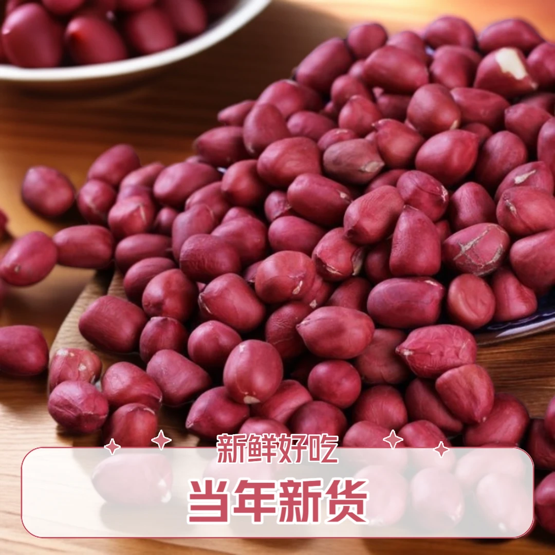 江西农家自种红皮花生新晒干带壳生花生