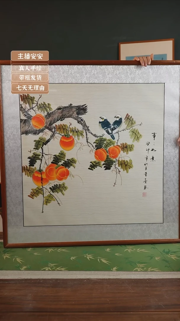 【闪购商品】国画荣喜 83*83 柿子 方