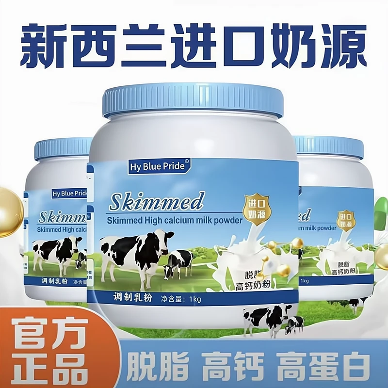 【官方正品】全脂补钙健康进口脱脂高钙牛奶粉生牛乳奶粉成人款奶粉