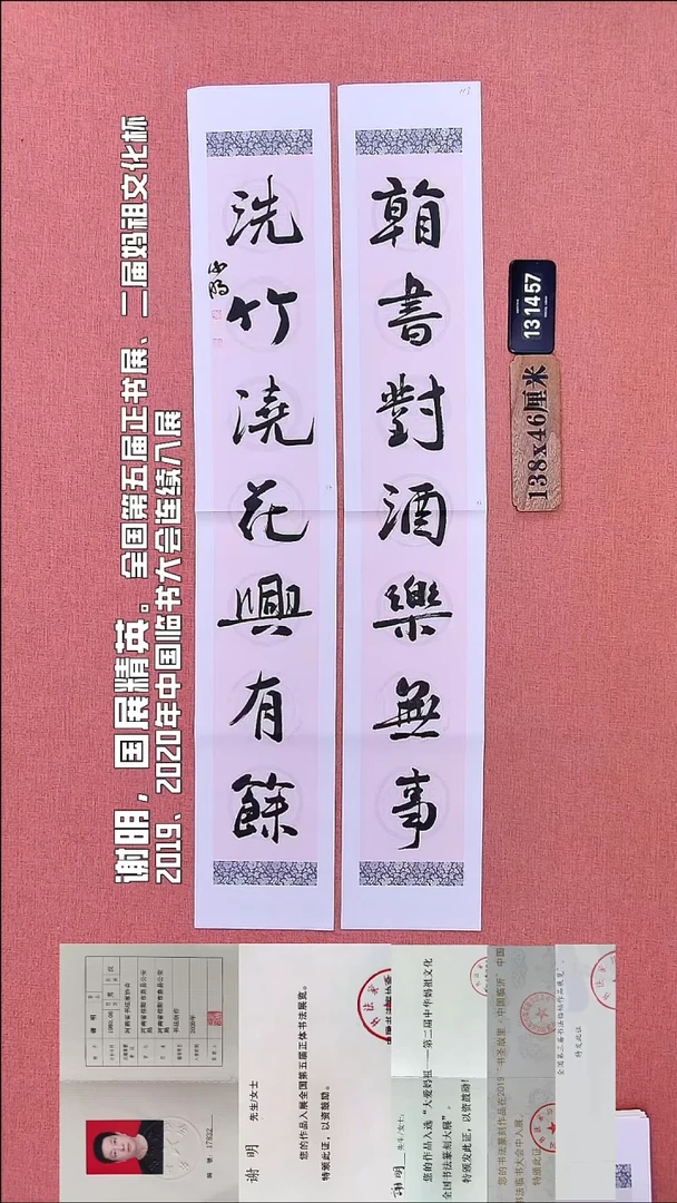 书法252         谢老师书法作品
