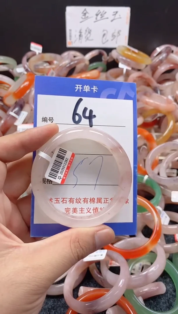 未镶嵌手镯石英质玉（金丝玉）64