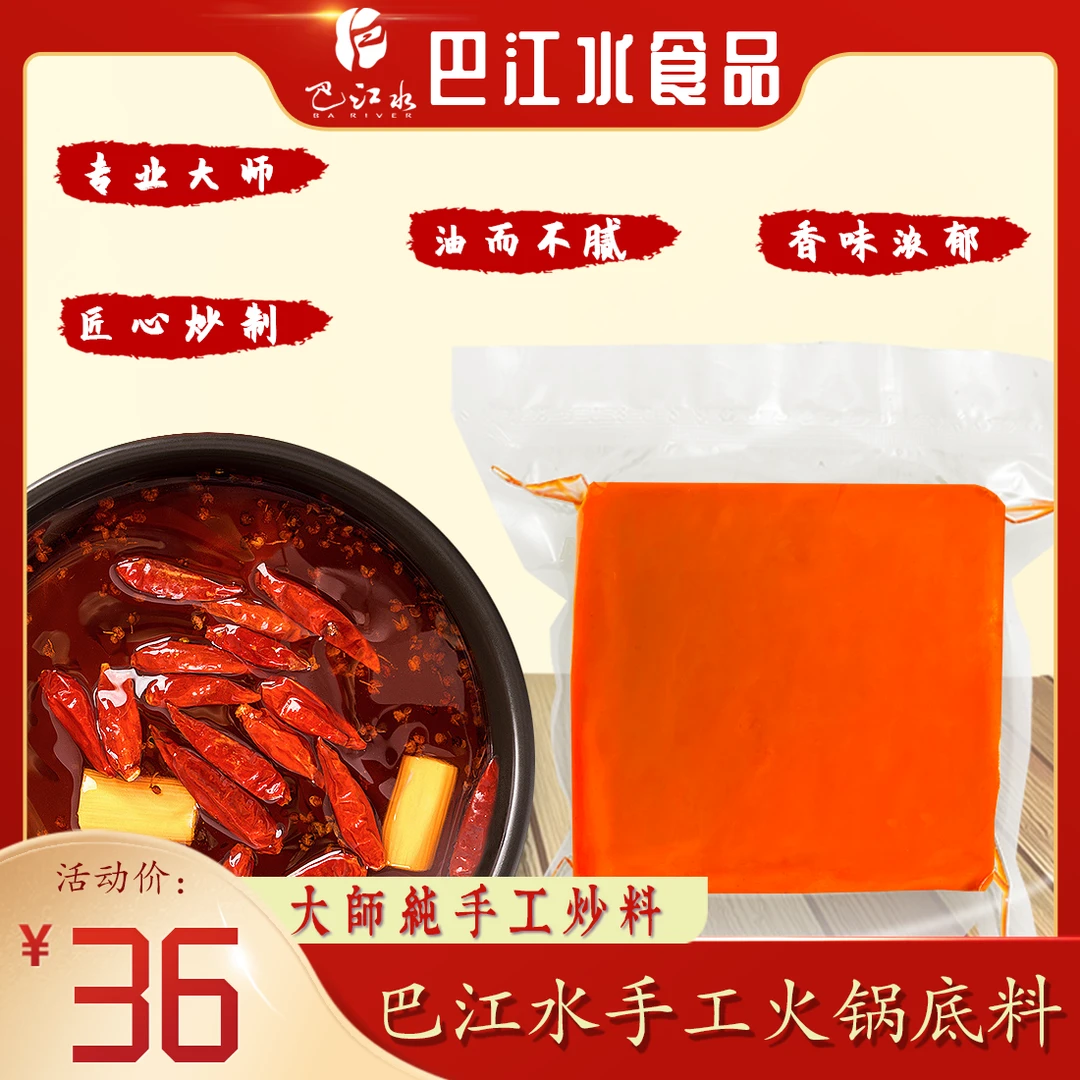 重庆巴江水纯手工牛油火锅底料正宗香辣红汤底料大师炒制