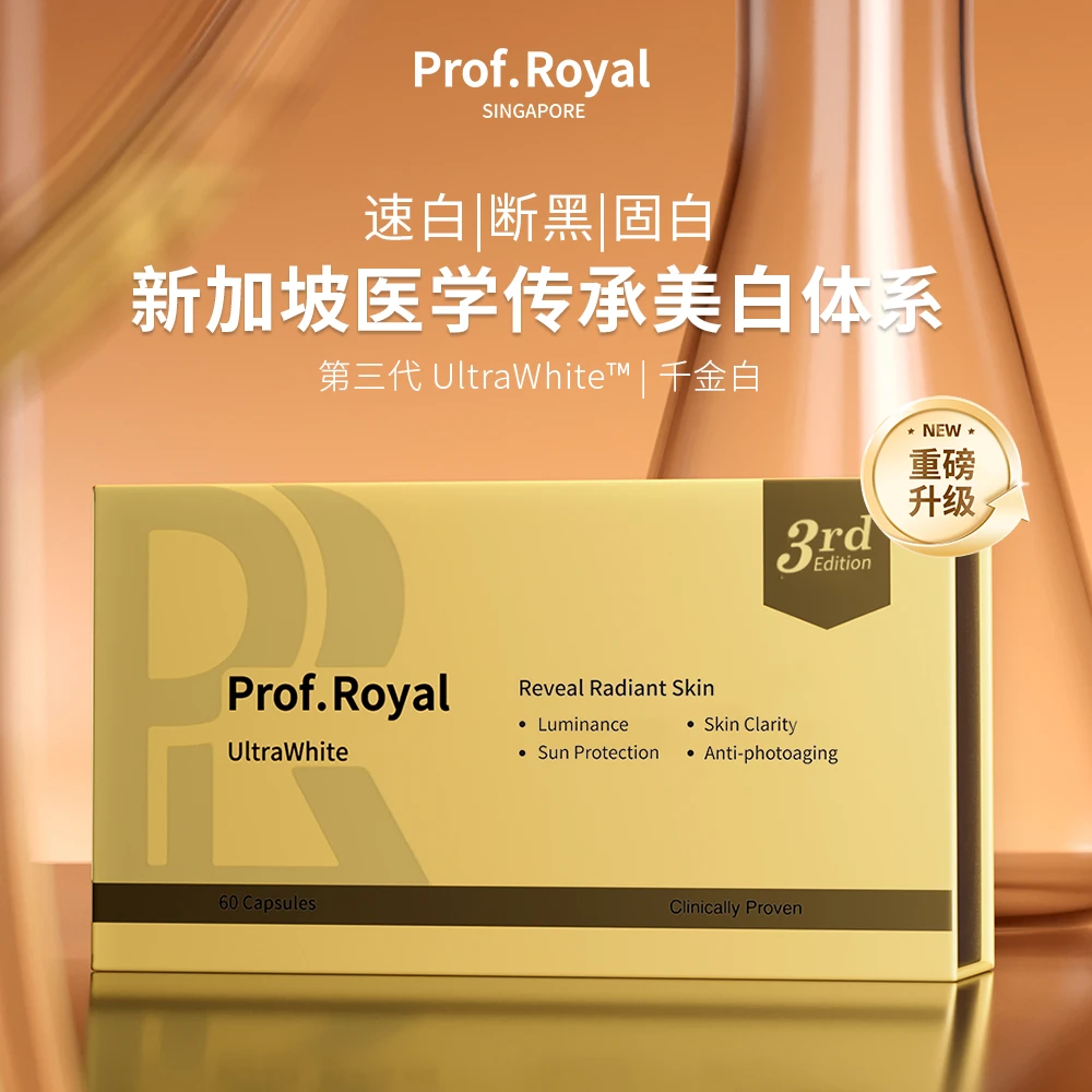Prof Royal/美赋乐活二代水晶白番茄新加坡院线同款焕白