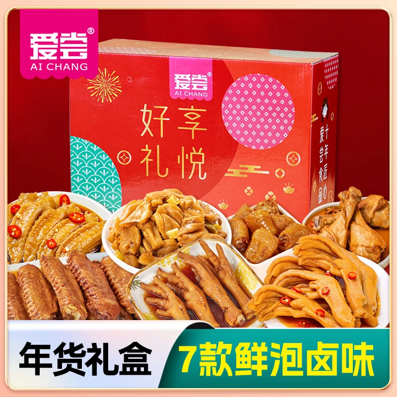 爱尝肉食礼盒多款熟食香辣卤味美出游休闲零食品独立包装开袋即食