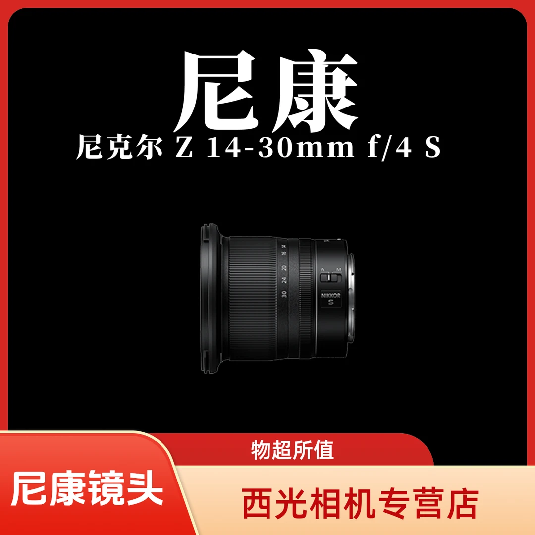 尼康尼克尔 Z 14-30mm f/4 S 镜头 | 超广角变焦,捕捉广阔天地