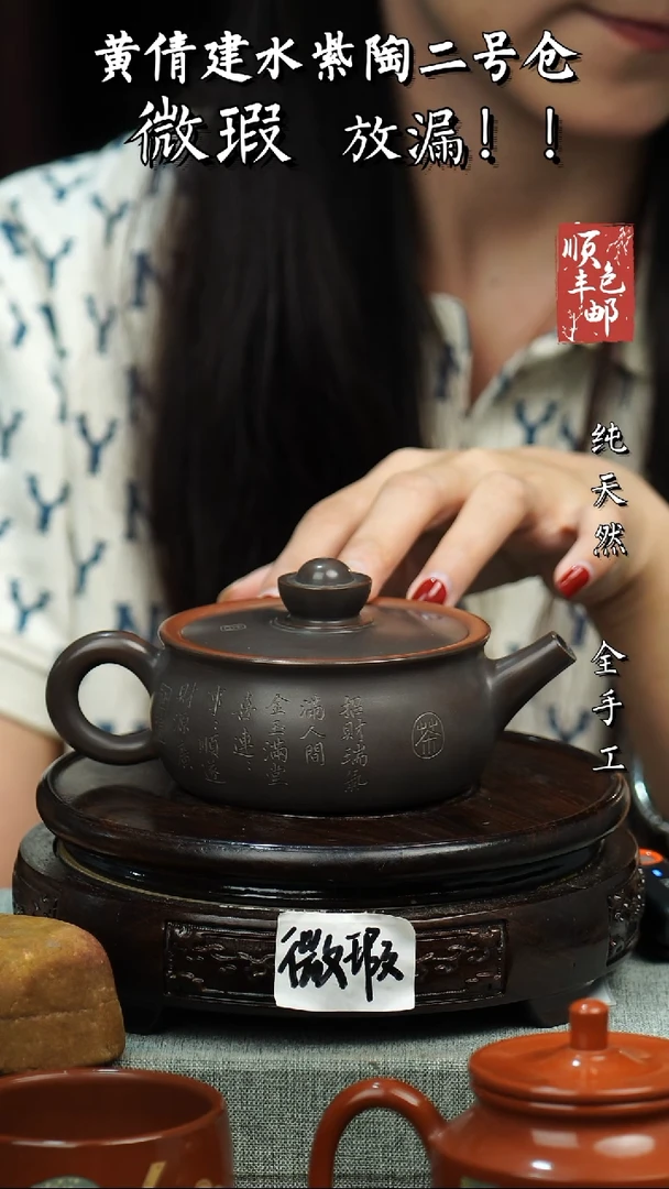 壶黄倩建水紫陶微瑕 107
