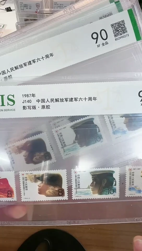 J140 建军六十周年  套票  片材