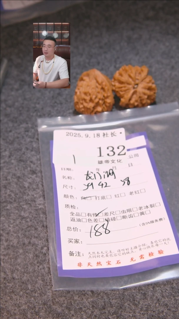把件文玩核桃等**登龙门涧132諘帝文化
