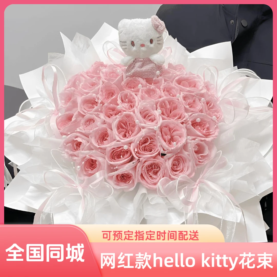 网红同款hellokitty玩偶花束全国订购高质量鲜花小时达同城配送