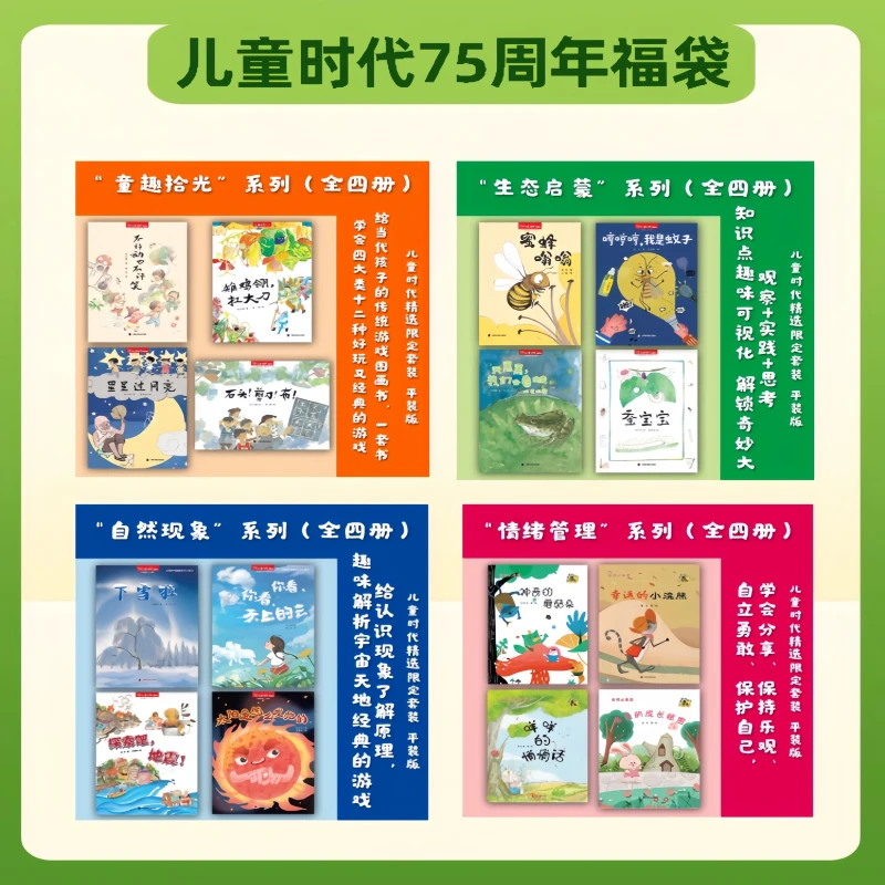 儿童时代创刊75周年系列平装3-7岁亲子阅读