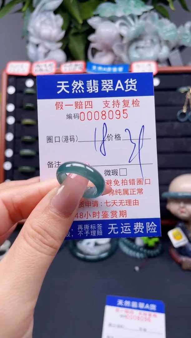 翡翠戒指未镶嵌18*8095