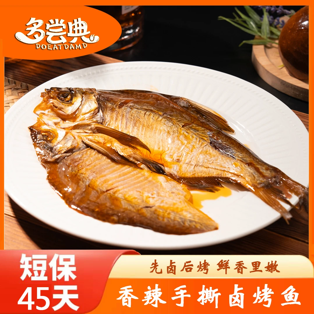 手撕卤烤鱼整条鳊鱼即食零食香辣休闲解馋晚上休闲解馋零食